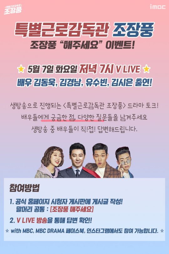 MBC ‘특별근로감독관 조장풍’/사진제공=MBC