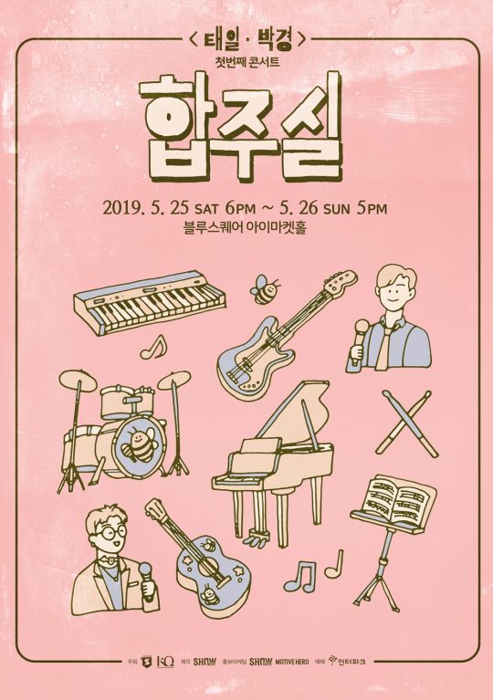블락비 태일·박경 콘서트 포스터. / 제공=KQ엔터테인먼트