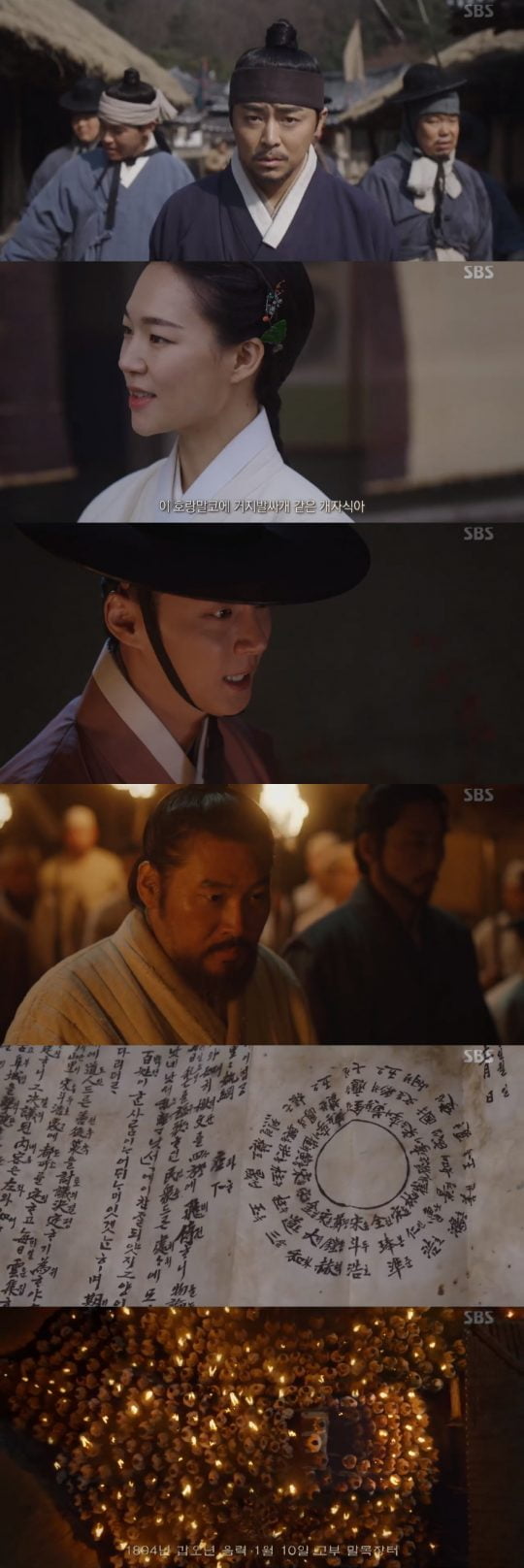 사진=SBS ‘녹두꽃’ 방송 캡처