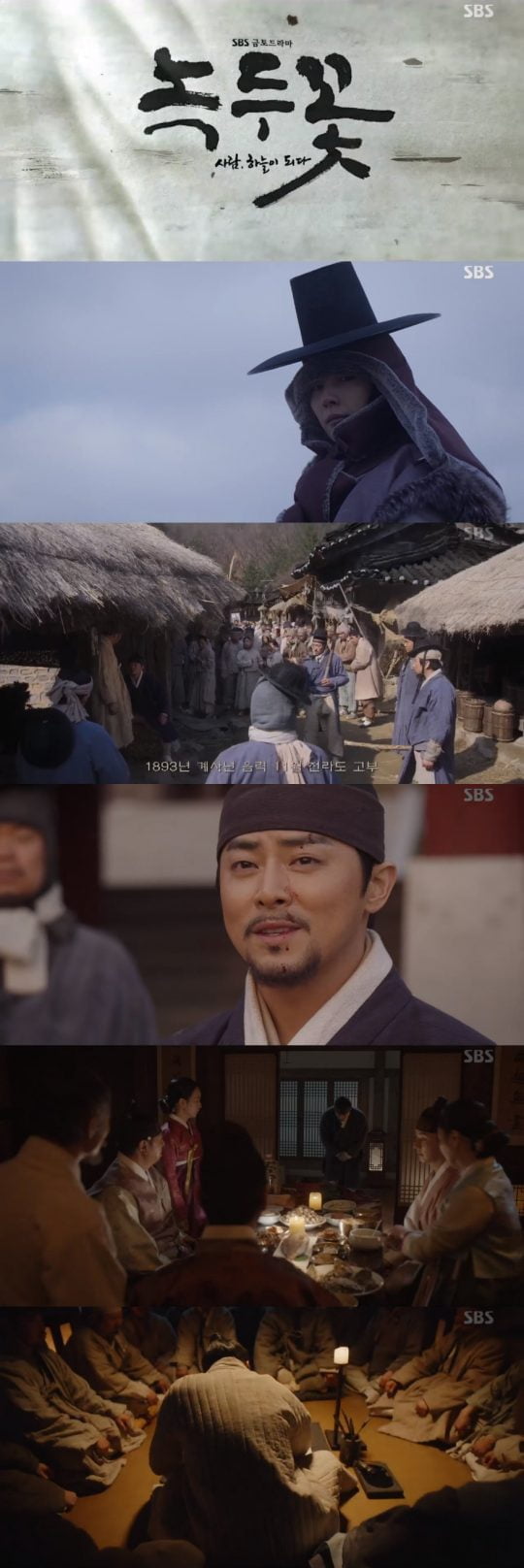 사진=SBS ‘녹두꽃’ 방송 캡처