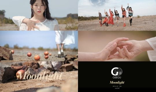 지구 ‘문라이트’ 티저/ 사진제공=NOS 엔터테인먼트