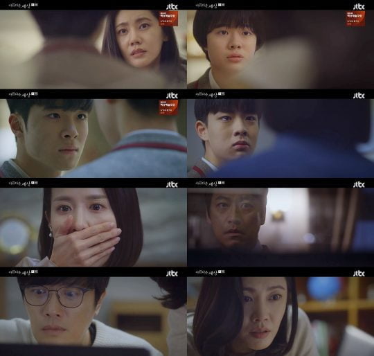 JTBC ‘아름다운 세상’ 방송 화면