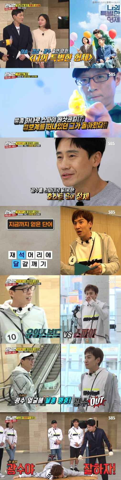 ‘런닝맨’ 나의 특별한 머니레이스/사진제공=SBS