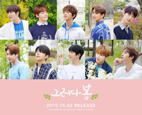 그룹 골든차일드. / 제공=울림 엔터테인먼트