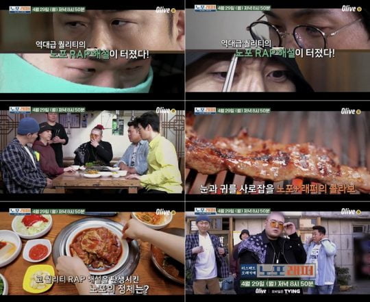 ‘노포래퍼’ 예고 영상 / 사진제공=tvN