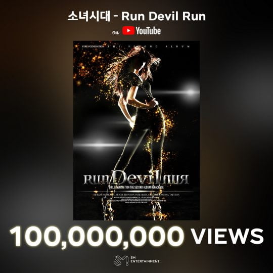 그룹 소녀시대 ‘Run Devil Run’ 뮤직비디오 1억뷰 이미지 / 사진제공=SM엔터테인먼트