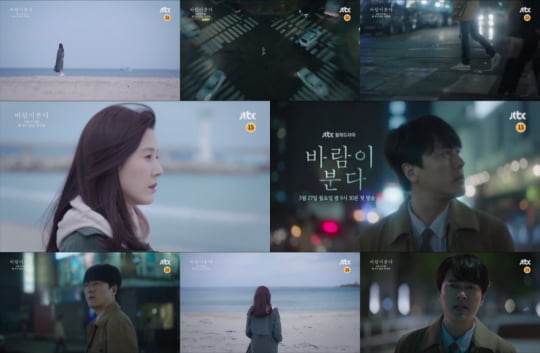 사진=JTBC ‘바람이 분다’ 2차 티저 영상 캡처