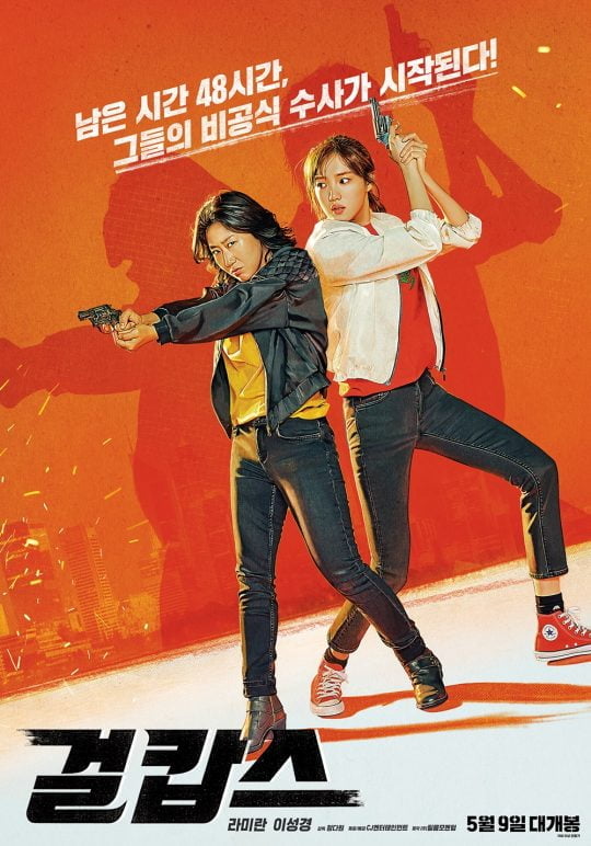 ‘걸캅스’/ 사진제공=”CJ엔터테인먼트