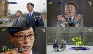 “상금 한도 무제한+탈락 상품”...'유퀴즈' 유재석X조세호, 통 크게 쏜다!