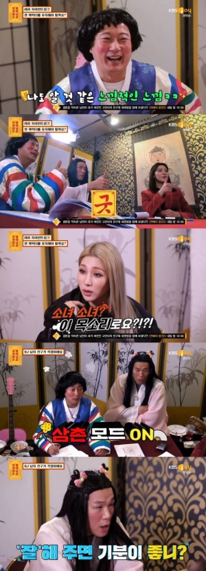 '무엇이든 물어보살' 서장훈, 자이언트 핑크에 “소녀 소녀한 랩 해라”