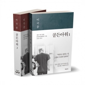이국종 교수 에세이 '골든아워' 드라마화 결정...2020년 상반기 방송 예정