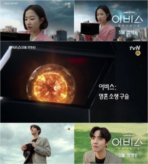 박보영X안효섭, '어비스' 실물 영접기...첫 티저 공개