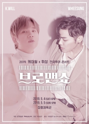 휘성X케이윌, 5월 '2019 브로맨쇼 전국투어 콘서트' 개최...'명품 보컬리스트들의 만남'