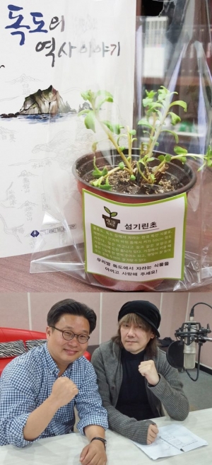 “식목일, 무료로 섬기린초 받아가세요”...가수 김장훈, 독도식물 나눔 행사 진행