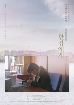 [TEN 리뷰] '한강에게', 詩가 뚝뚝 흐른다