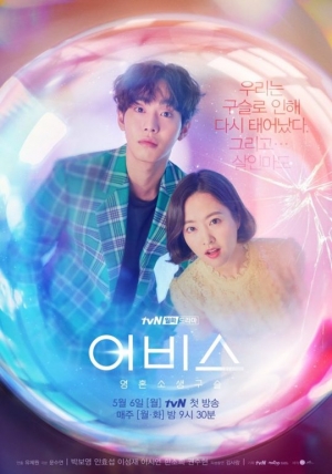 '어비스' 박보영X안효섭, 영혼의 모습과 첫 대면...2차 포스터 공개