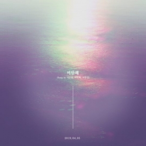 비투비 서은광·이민혁·이창섭, 오늘(5일) 스페셜 싱글 '미안해' 공개