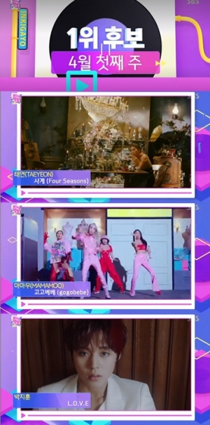 인기가요&#39; 태연vs마마무vs박지훈, 4월 첫째주 1위 대결