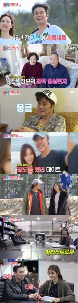'동상이몽2' 윤상현♥메이비, 5년만 강릉 데이트...설렘+애정 가득