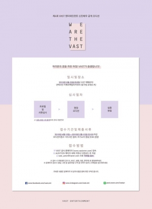 현빈 소속사 VAST엔터, 제4회 신인배우 공개 오디션 개최