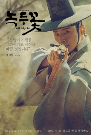 '녹두꽃' 윤시윤 “매력적인 민중 이야기, 함께하고 싶었다” (인터뷰)