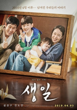 ‘생일’ 10일째 박스오피스 1위...‘어벤져스: 엔드게임’ 예매량 77만 돌파