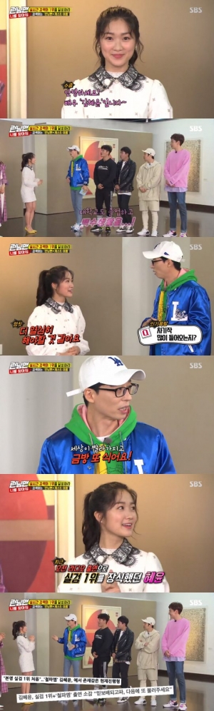 &#39;런닝맨&#39; 김혜윤 &#34;대학 졸업 후 백수 생활 중&#34;