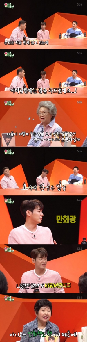 '미우새' 김영광 &#34;2년 전 어머니께 집 선물&#34;