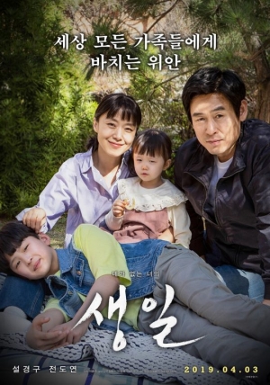 '생일' 박스오피스 1위...100만 돌파, 올해 4월 개봉작 중 유일
