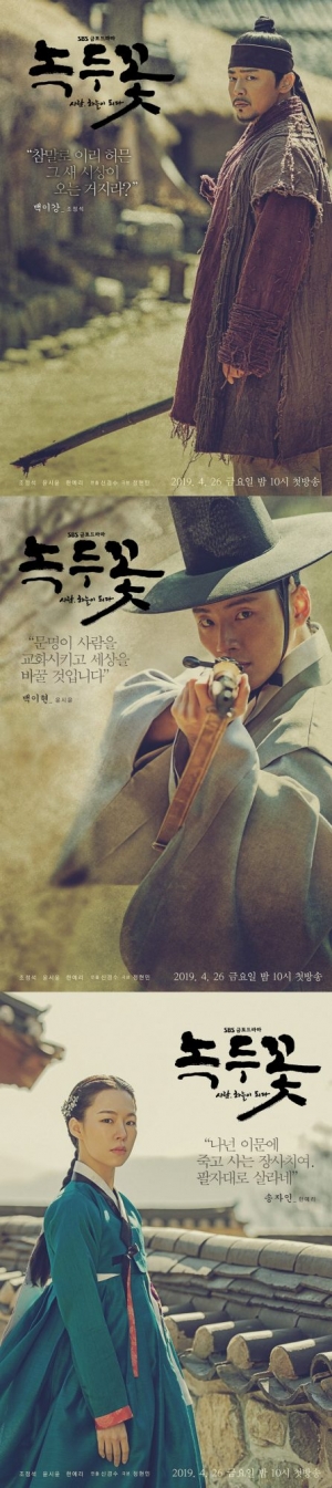 '녹두꽃' 정현민 작가 “조정석-윤시윤-한예리, 캐릭터 싱크로율 102%”