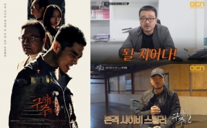 '구해줘2' 연상호 감독 “원작 '사이비'에는 없던 캐릭터 뒷이야기 볼 수 있다”