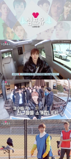 &#39;축구 덕후&#39; 시우민, '심포유'서 절친들과 풋살 경기...결과는?