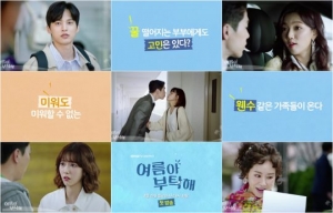 '여름아 부탁해' 난임 부부와 입양 둘러싼 가족 힐링 드라마...29일 첫방