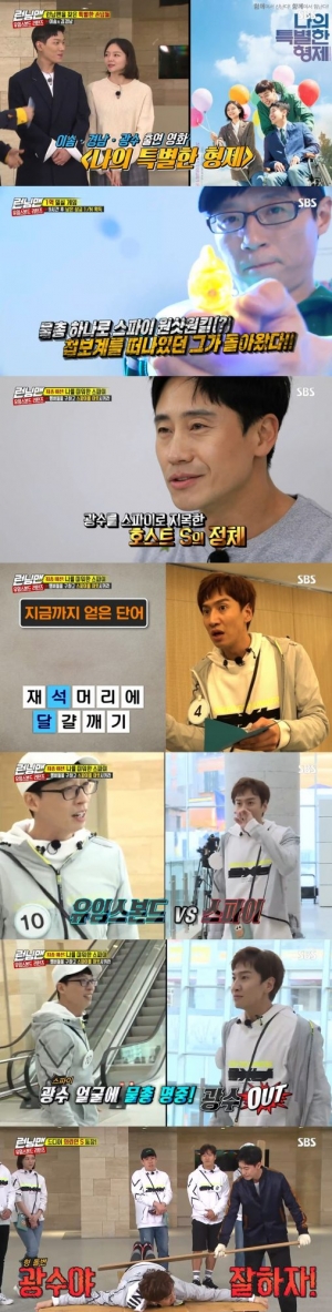 '런닝맨' 유임스본드 유재석X스파이 이광수, 긴장감 넘치는 접전 '최고의 1분'