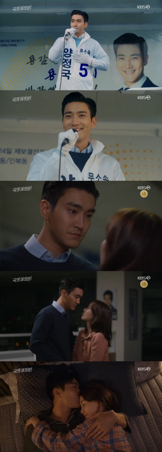 ‘국민 여러분!’ 최시원 / 사진=KBS2 방송화면