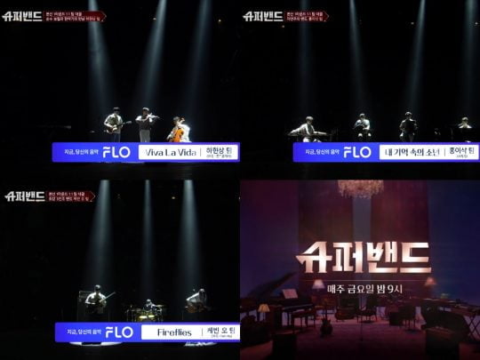 JTBC ‘슈퍼밴드’ 방송화면. /