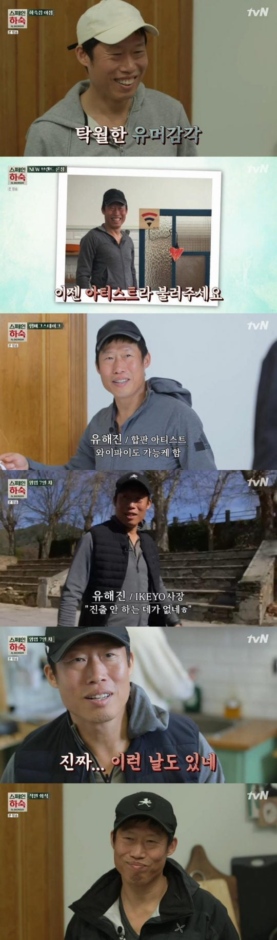 ‘스페인 하숙’ 방송 화면/사진제공=tvN
