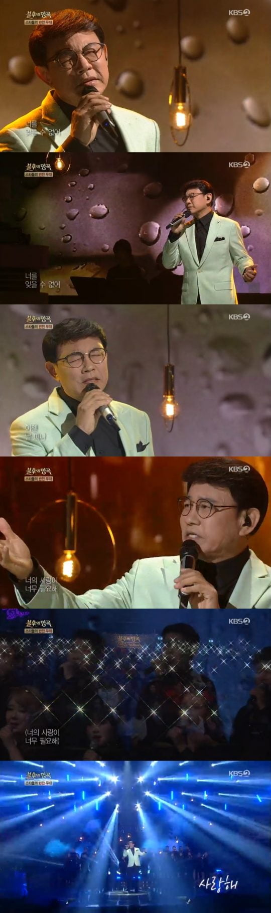 사진=KBS2 ‘불후의 명곡’ 방송화면