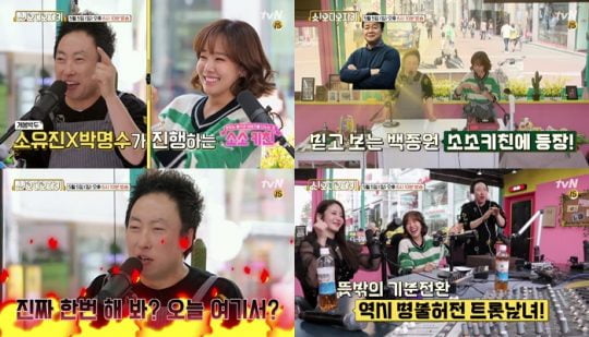 ‘쇼! 오디오자키’ 소유진-박명수/사진제공=tvN