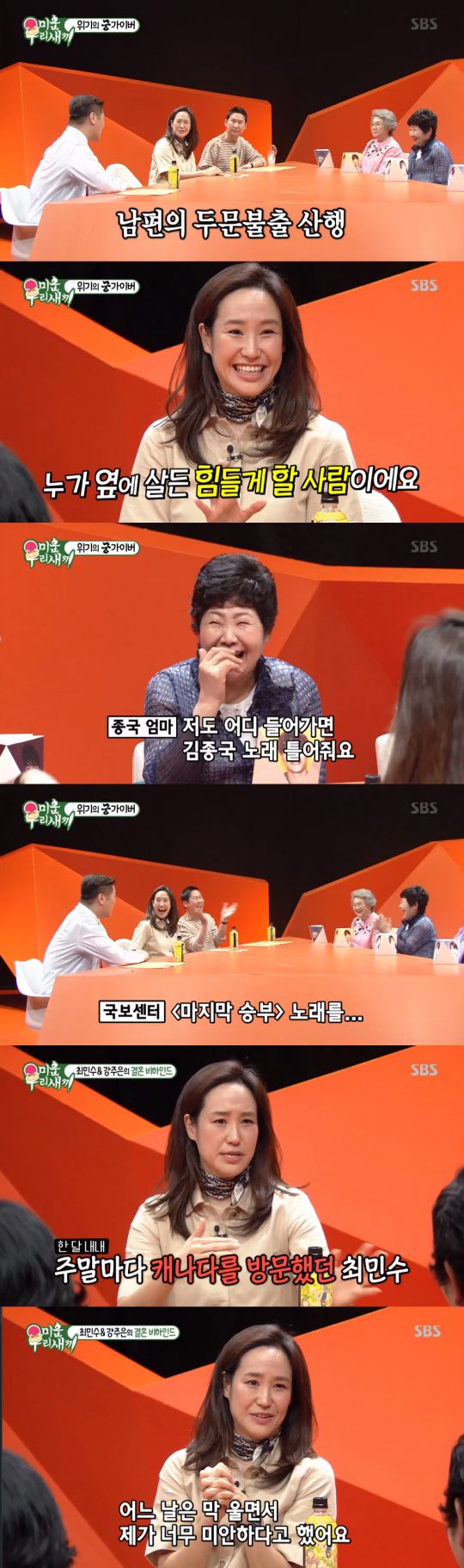 사진=SBS ‘미운 우리 새끼’ 방송 캡처