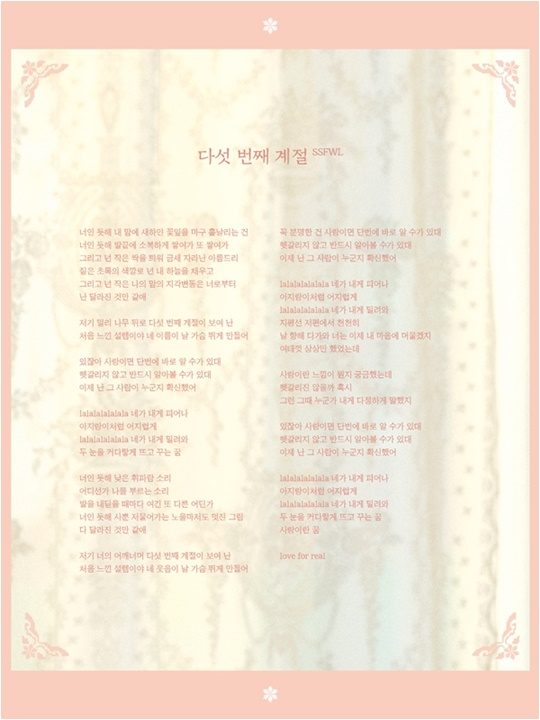 그룹 오마이걸의 신곡 가사지. 사진제공=WM엔터테인먼트