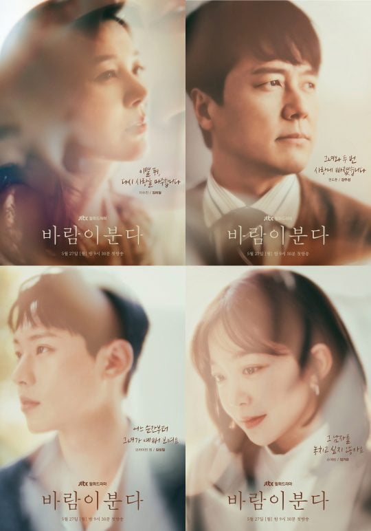 JTBC ‘바람이 분다’ 캐릭터 포스터 김하늘(왼쪽 위부터 시계방향), 감우성, 김가은, 김성철. / 제공=드라마하우스