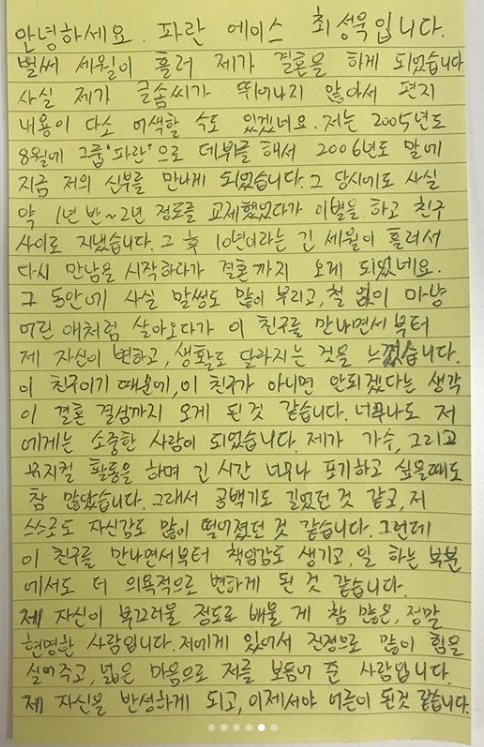 파란 에이스, 김지혜 결혼 /사진=에이스 SNS