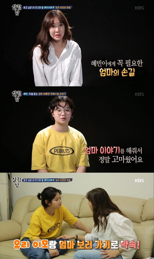 사진=KBS2 ‘살림남2’ 방송 화면 캡처
