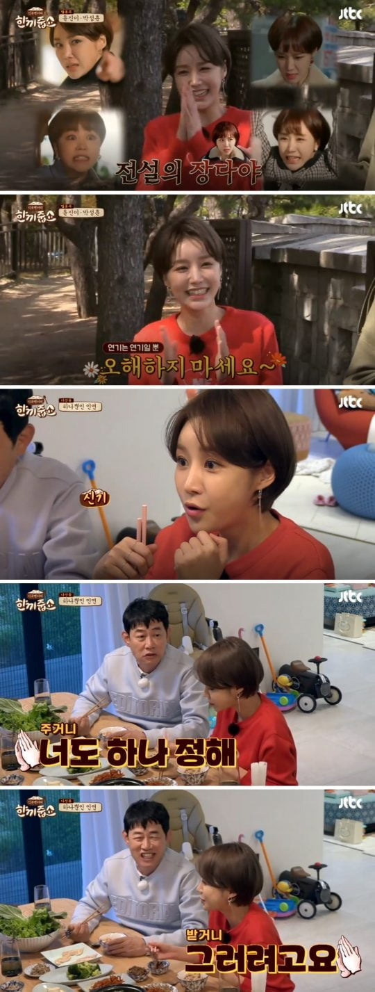 ‘한끼줍쇼’ 방송 화면/사진제공=JTBC