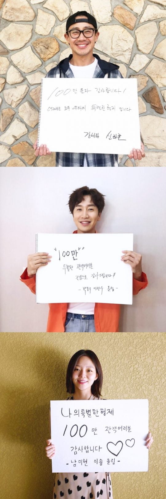 ‘나의 특별한 형제’ 배우들의 자필 감사인사 /사진제공=NEW