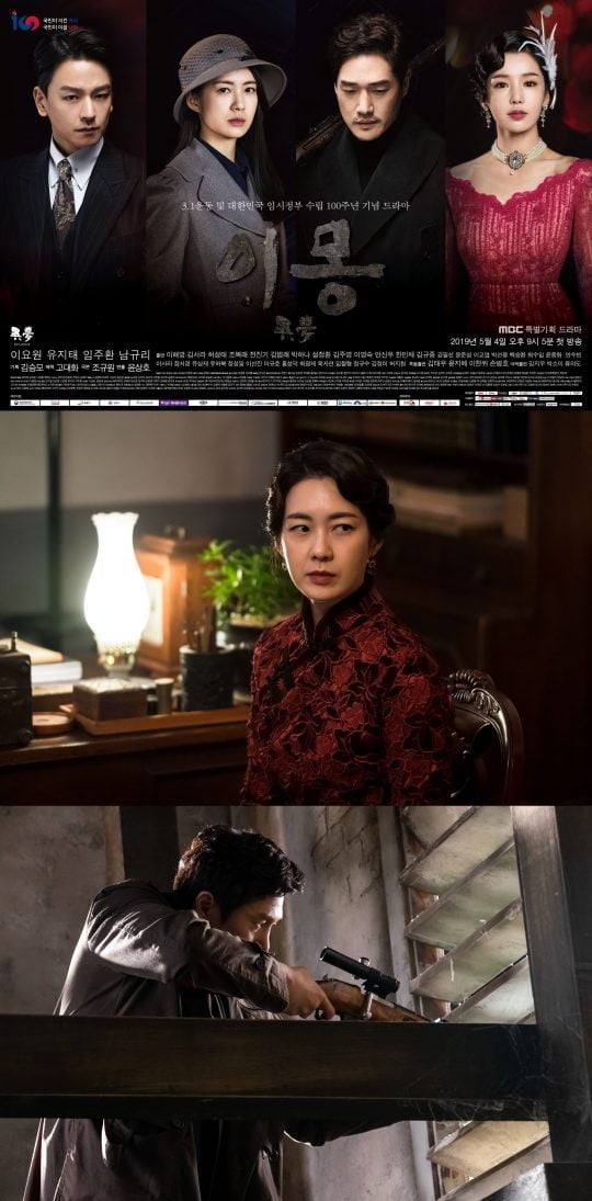 MBC ‘이몽’/사진제공=MBC