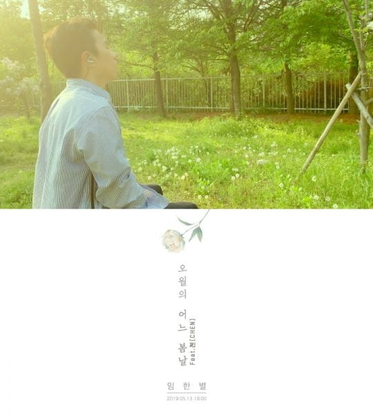 가수 임한별 ‘오월의 어느 봄날’ 재킷. / 제공=모스트웍스