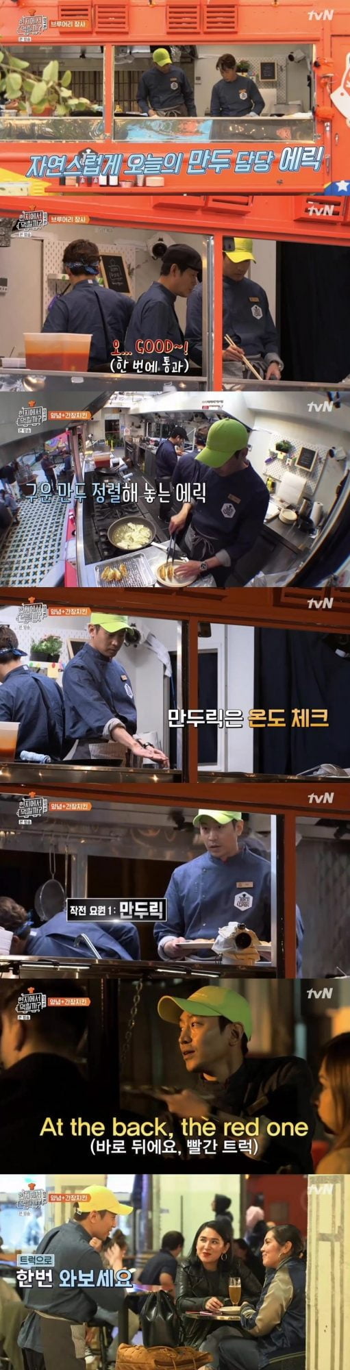 ‘현지에서 먹힐까3’ 방송 화면/사진제공=tvN