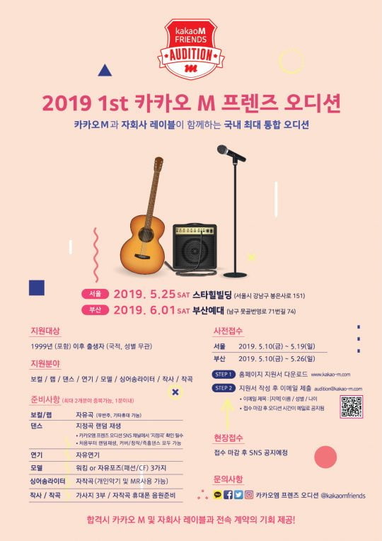 카카오 M 프렌즈 오디션 포스터. / 제공=카카오M